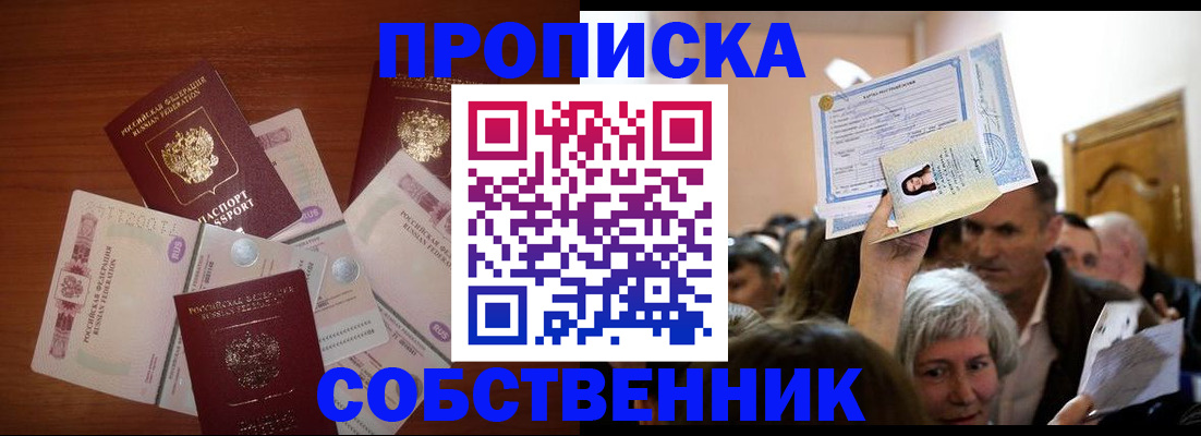 временная регистрация для всех в Учалы