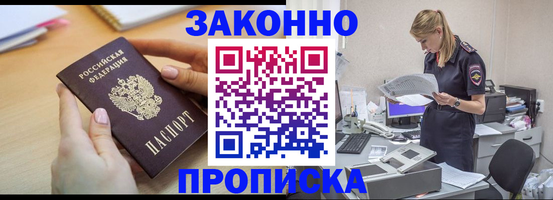 прописка регистрация в Учалы