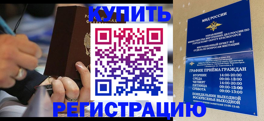 временная регистрация 2025 в Учалы