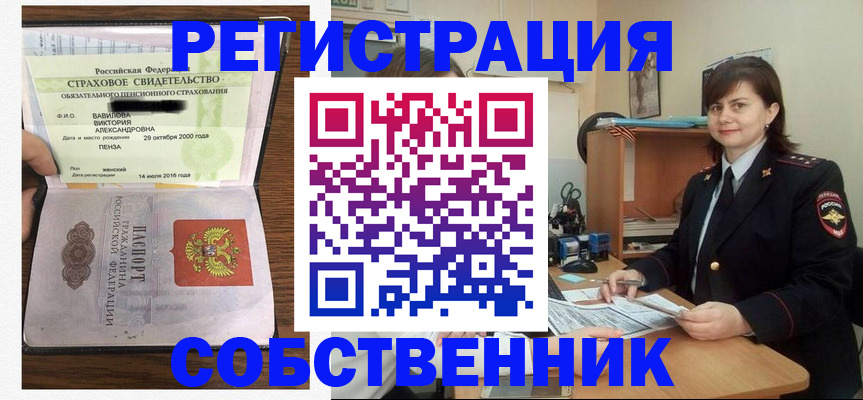 прописка 2025 в Учалы