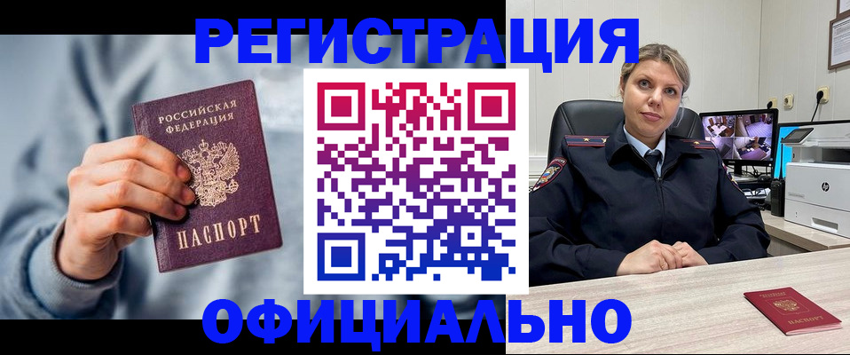 прописка для работы в Учалы